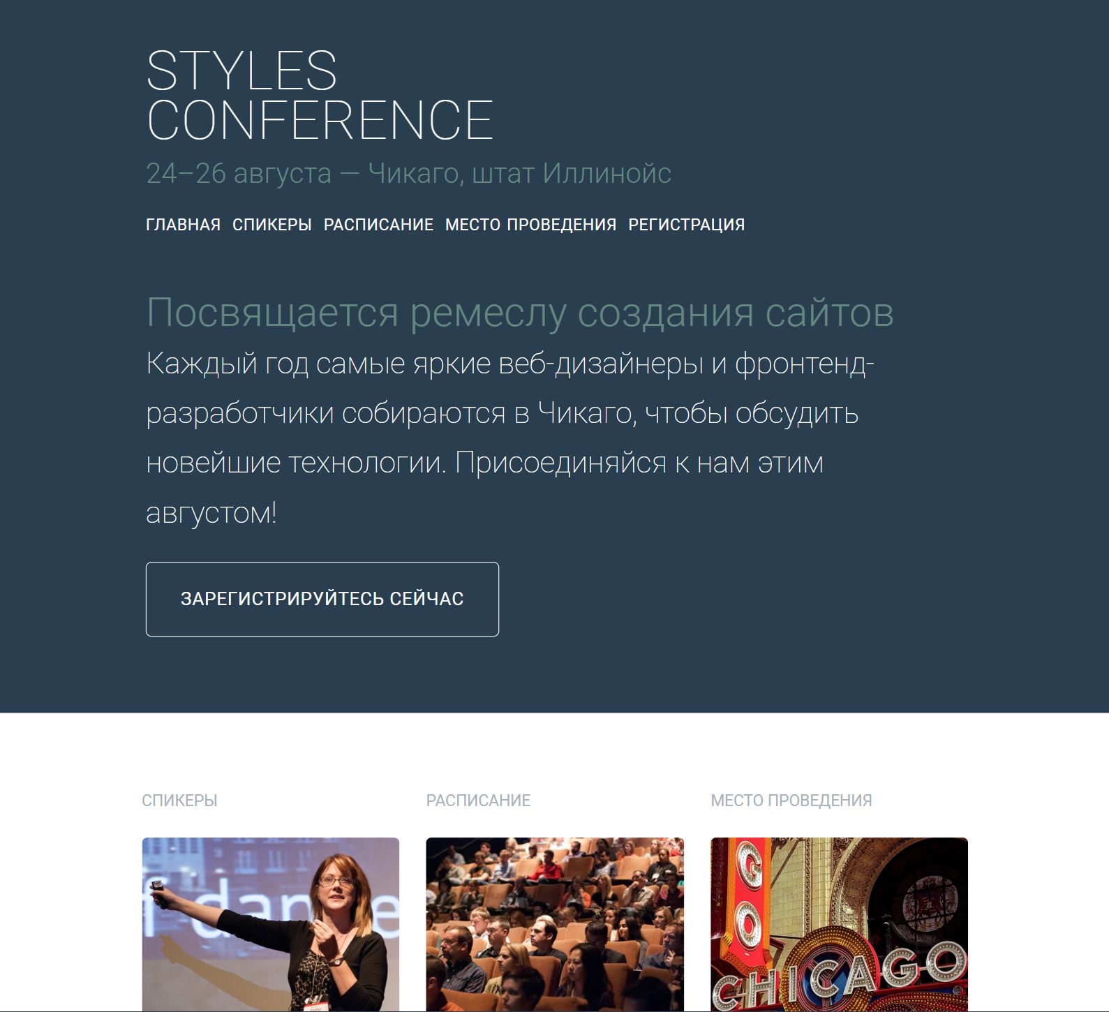 Styles Conference site screenshot